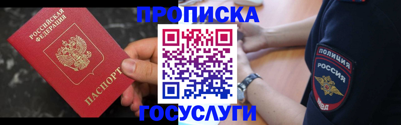 временная регистрация для школы в Рубцовске