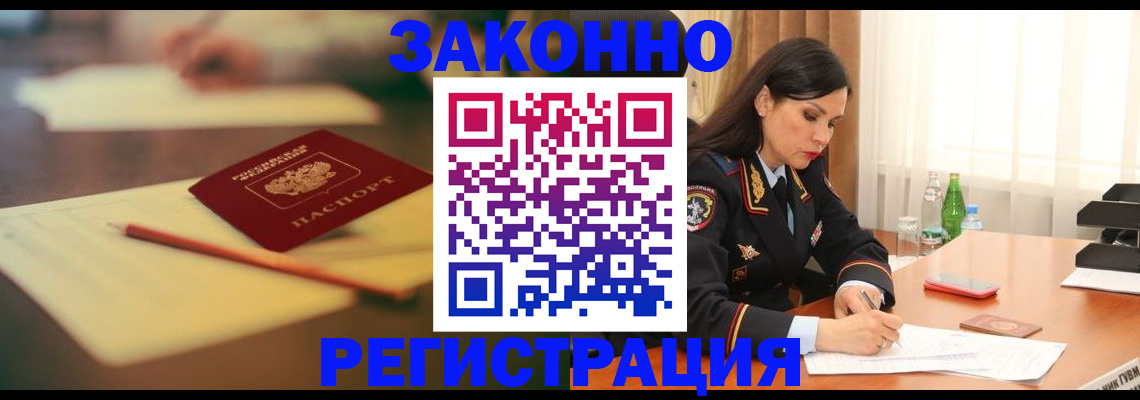 прописка для работы в Рубцовске