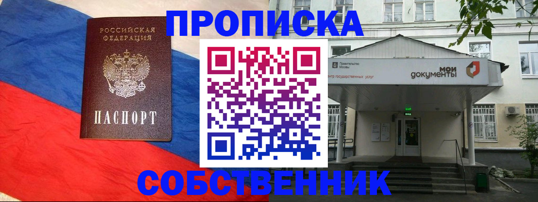 прописка регистрация в Рубцовске